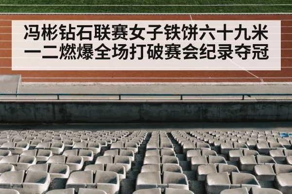 track and field stadium